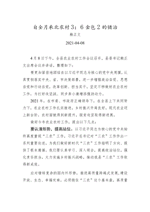 xx在全县农业农村工作会议上的讲话.docx