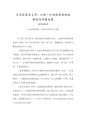 xxx以新一轮流程再造助推省会高质量发展.docx