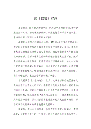 读《惊蛰》有感.docx