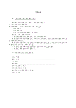投标函（2022年）.docx