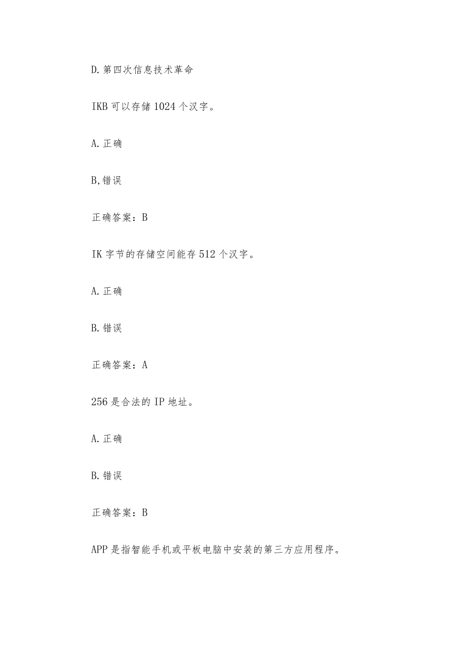 信息网络基础知识竞赛(168题含答案).docx_第2页