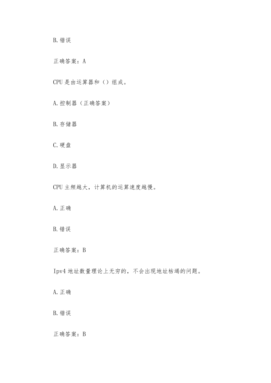 信息网络基础知识竞赛(168题含答案).docx_第3页