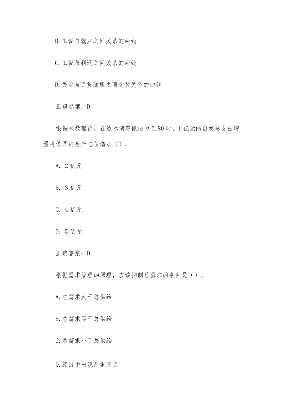 国家开放大学经济学基础(35题含答案).docx_第2页