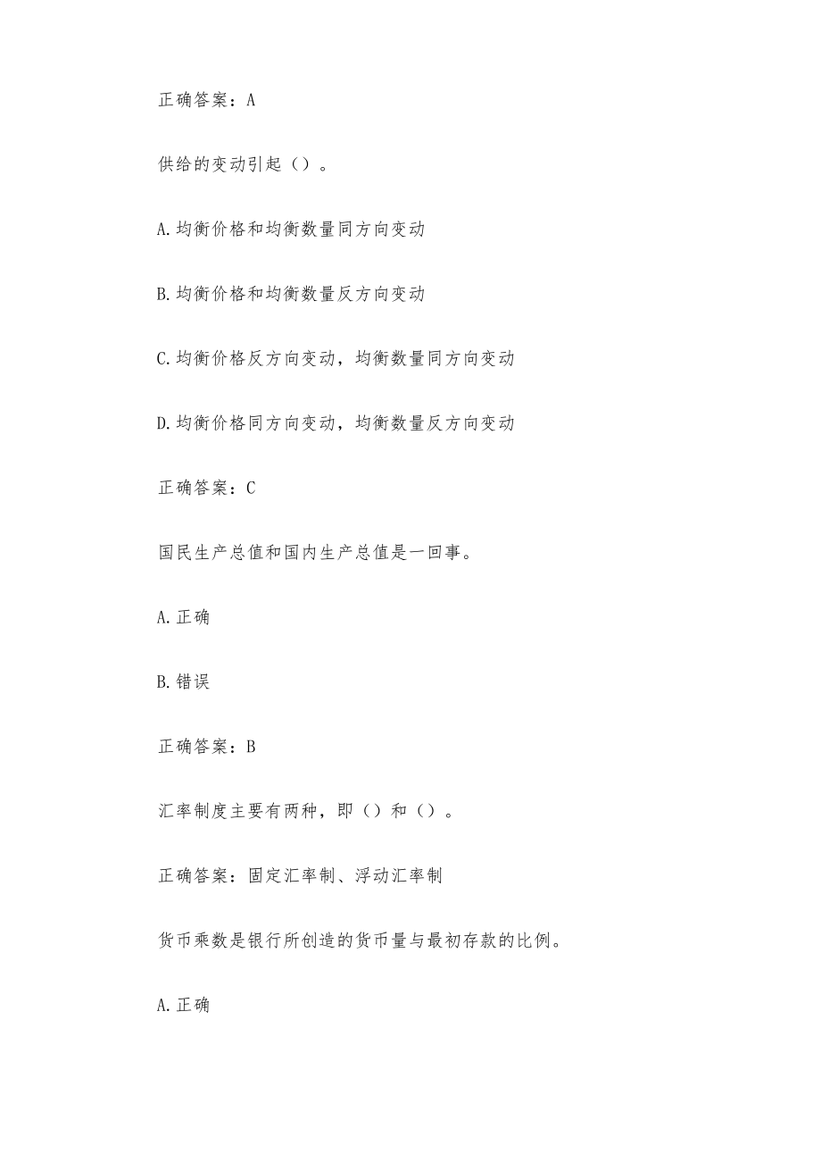 国家开放大学经济学基础(35题含答案).docx_第3页