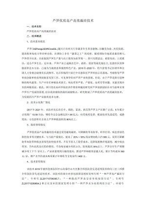 芦笋优质高产高效栽培技术.docx