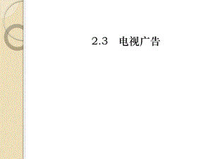 中外广告案例分析第三讲.ppt