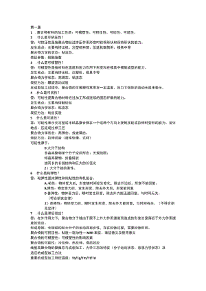 材料成型及加工原理第一章.docx