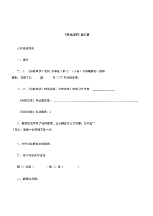 孙权劝学习题.docx