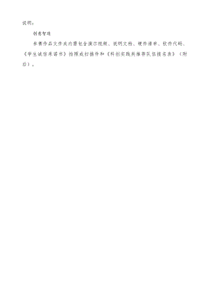 中小学信息素养比赛创意智造类作品登记表.docx