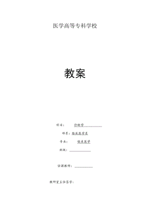诊断学头颈部检查实训教学思政教案.docx
