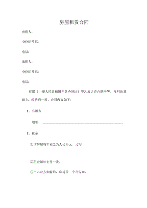 房屋租赁合同.docx