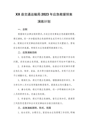 XX县交通运输局2023年应急救援预案演练计划.docx