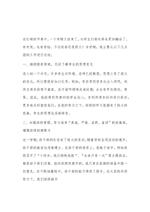 教师2023年上半年个人工作总结5篇.docx