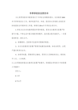 冬季学校安全责任书.docx