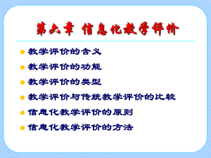 信息化教学评价.ppt