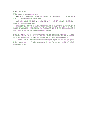 寒冬里的暖心警事儿.docx