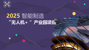 人工智能+科技园计划.ppt