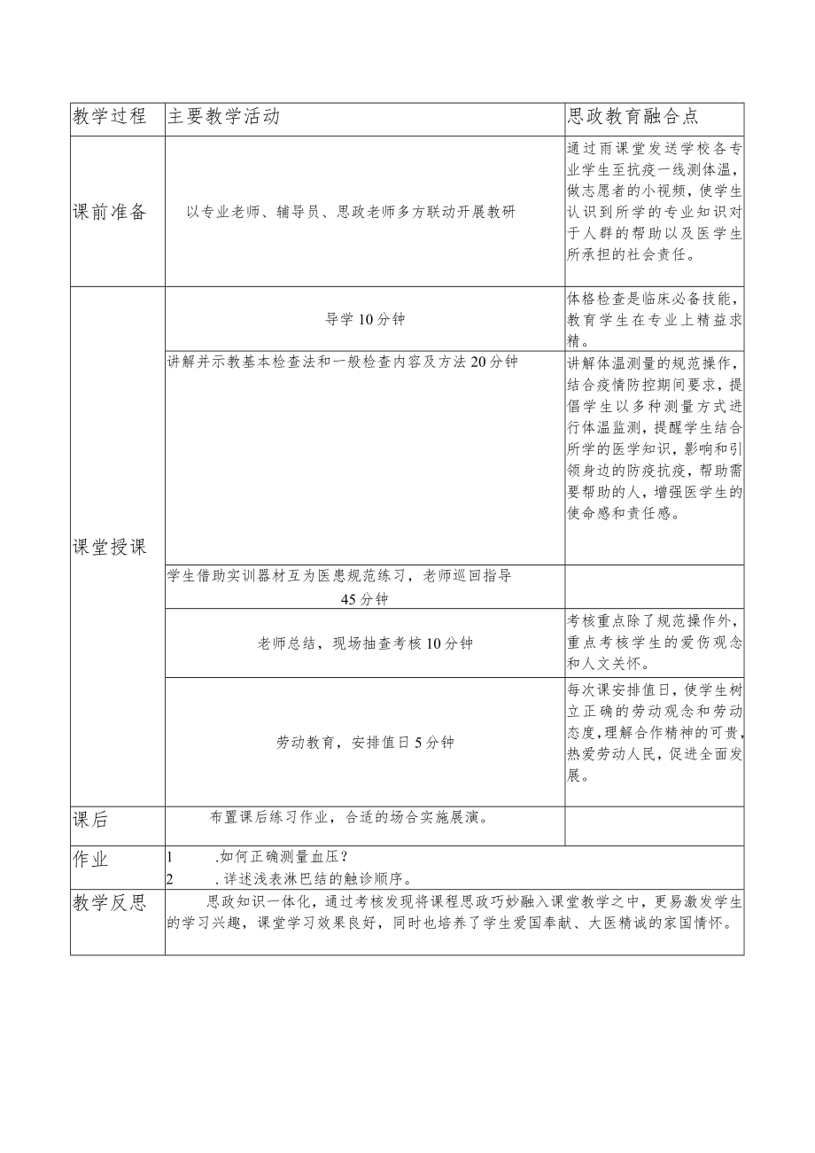 诊断学:基本检查法与一般检查实训教学教案.docx_第3页