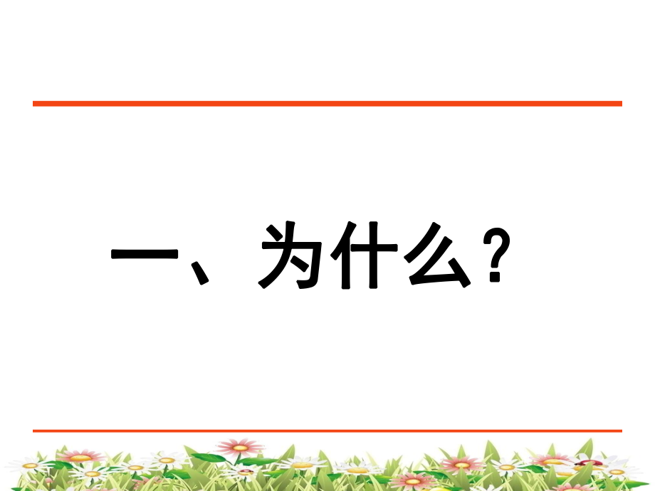 “互联网+”:挑战与机遇.ppt_第3页