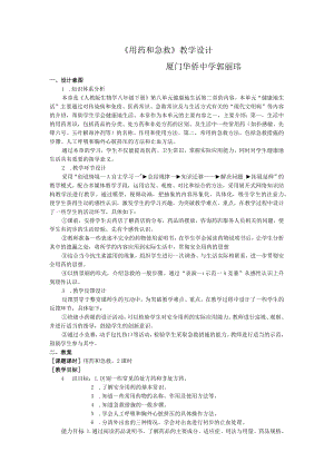 用药和急救教学设计.docx