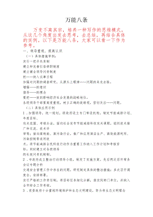 公文写作万能八条经典总结.docx