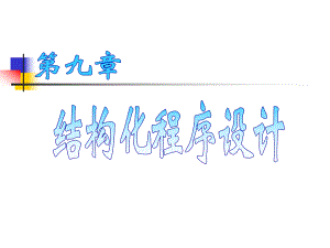 VFP结构化程序设计.ppt
