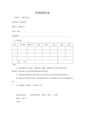 货物签收单模板word.docx