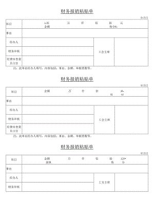 财务报销粘贴单.docx