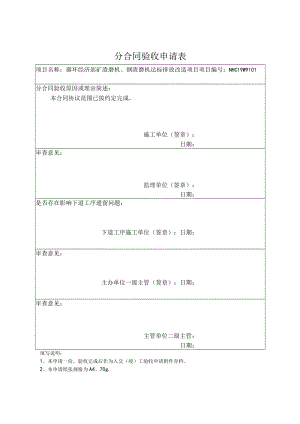 分合同验收申请表.docx