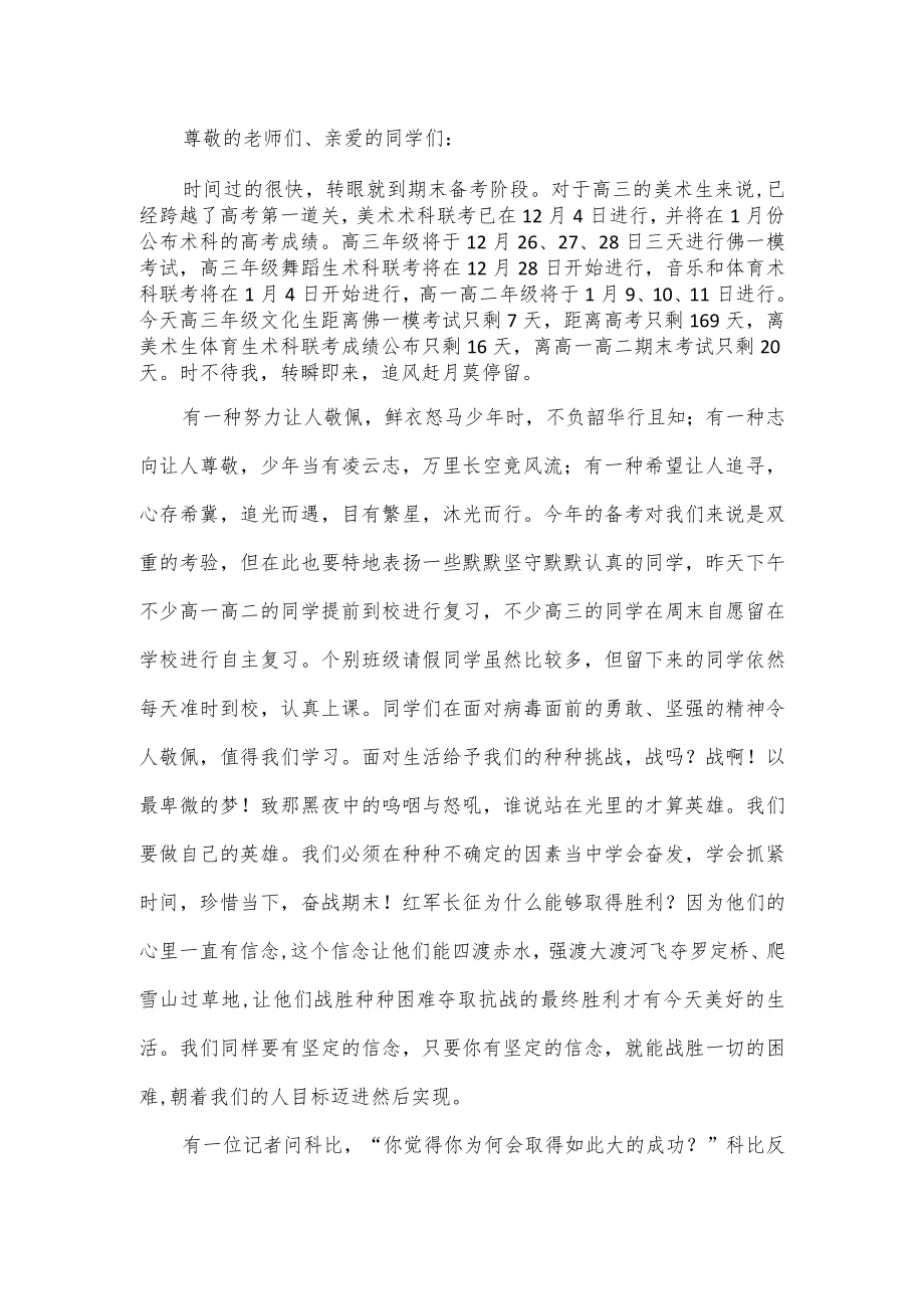 【最新公文】学校演讲稿:鲜衣怒马少年时不负韶华行且知.docx_第1页