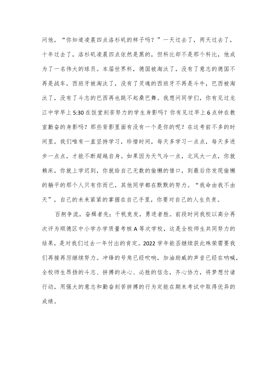 【最新公文】学校演讲稿:鲜衣怒马少年时不负韶华行且知.docx_第2页