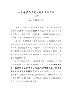 xx在全县农业农村工作会上的讲话.docx