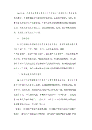 X县住建局党委2022年党建工作计划.docx