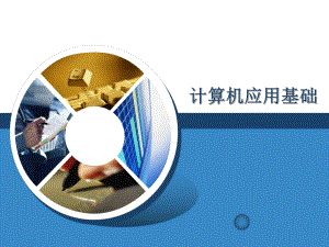 Windows7操作系统.ppt