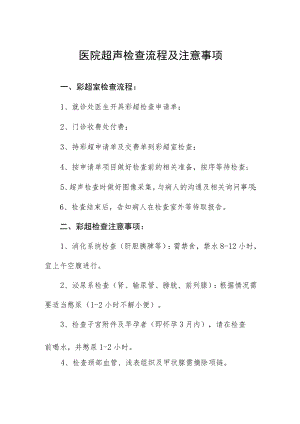 医院超声检查流程及注意事项.docx