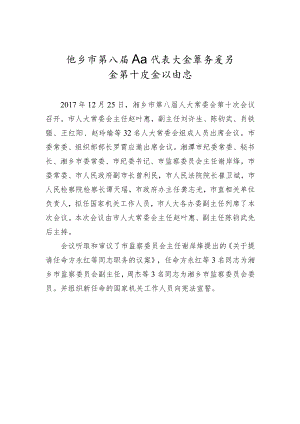市人大常务委员会会议纪要（十四）.docx