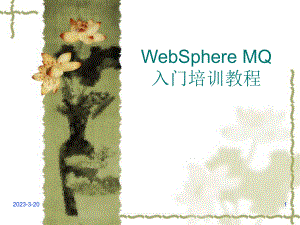 WebSphere+MQ入门培训教程(PPT).ppt
