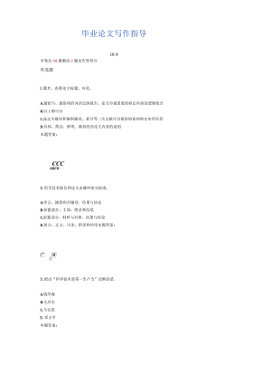 2021年上海交通大学医学院继续教育学院网络教育平时作业毕业论文写作指导答案1.docx