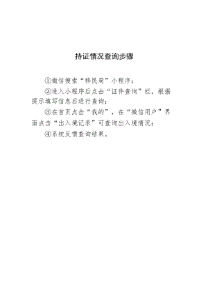 持证情况查询提示.docx