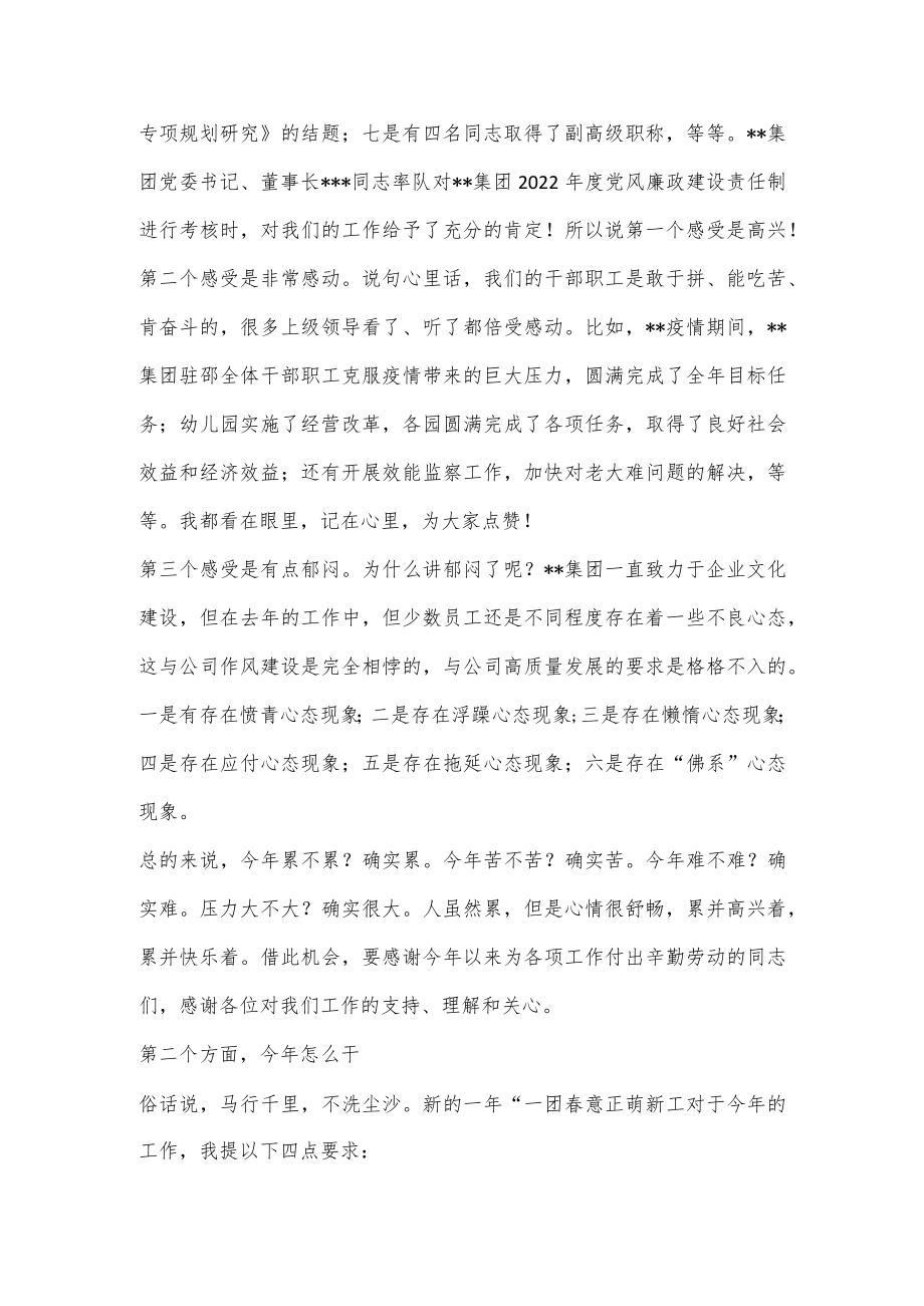 【精品材料】在集团2022年度工作总结暨表彰大会上的讲话.docx_第3页