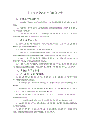 混凝土搅拌站安全生产管理制度与岗位责任制.docx