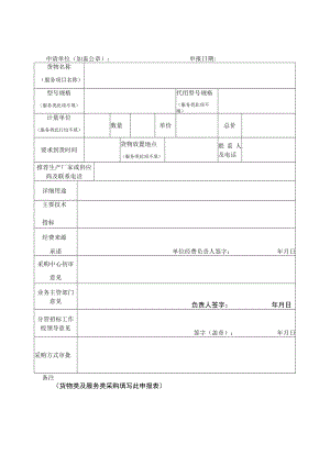 重庆第二师范学院采购项目申报表.docx