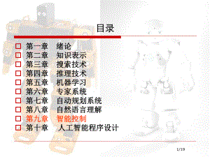 人工智能基础09智能控制.ppt