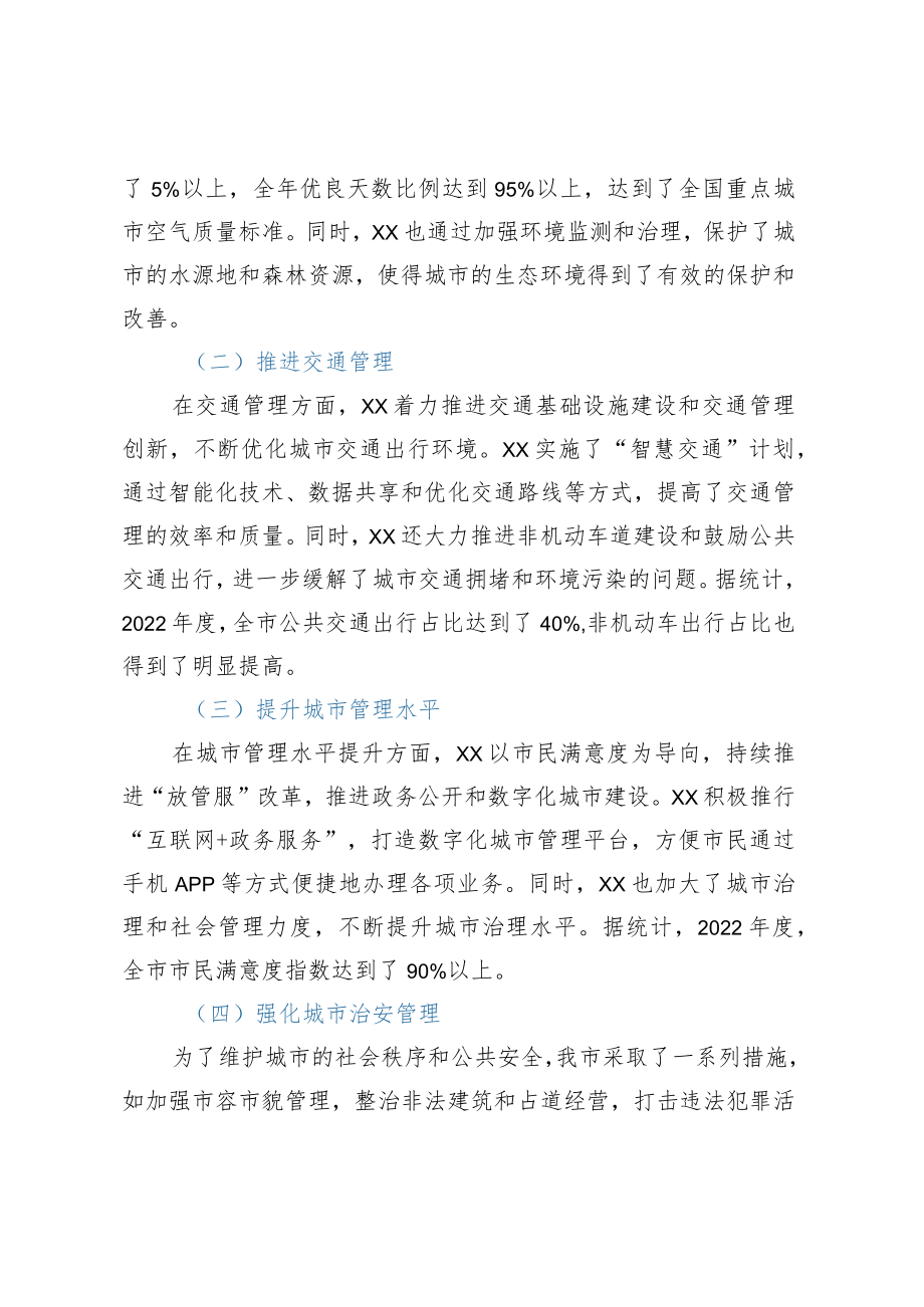 在2023年县城市管理工作会议上的讲话.docx_第2页
