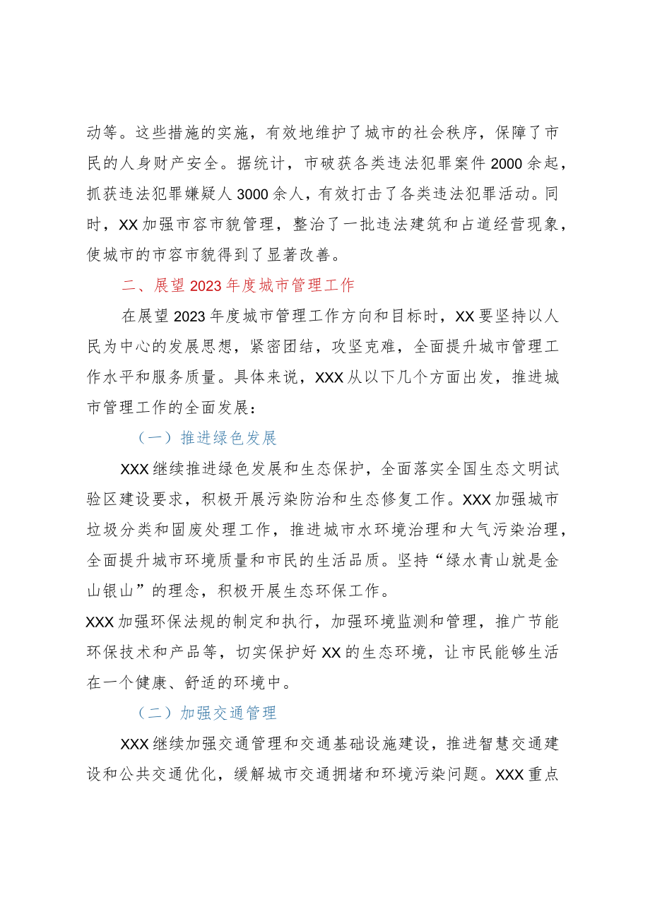 在2023年县城市管理工作会议上的讲话.docx_第3页