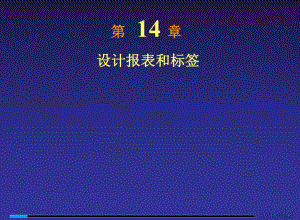 VisualFoxPro程序设计教程.ppt