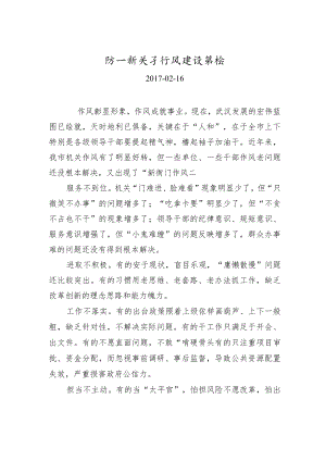 xxx关于作风建设讲话.docx