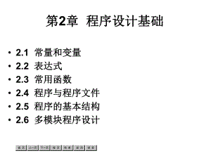《程序设计基础》PPT课件.ppt