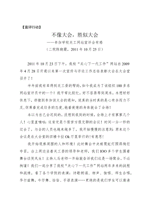 参加《广中医关工委关心下一代总结大会》有感.docx