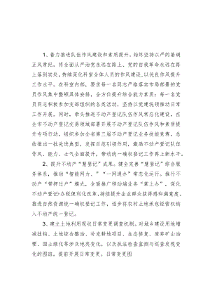 确权登记科党小组2023年创新性重点工作.docx